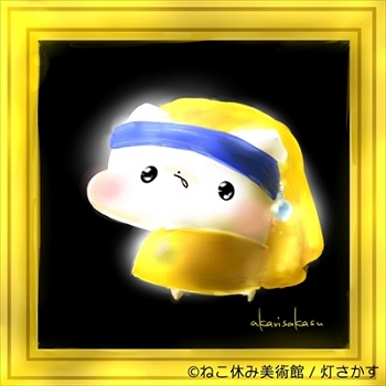 ねこ休み美術館