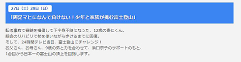 24時間テレビ