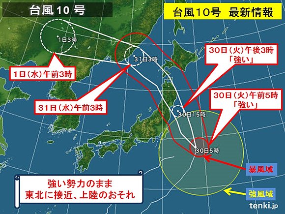 台風10号