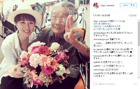 比嘉愛未さんと曾祖母の2ショット