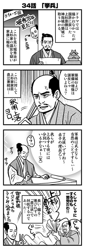 「真田丸」振り返り4コマ（8月28日放送分『挙兵』）