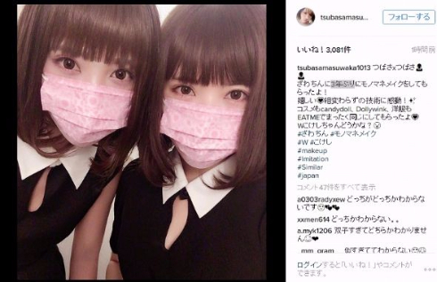 ざわちん　メイク