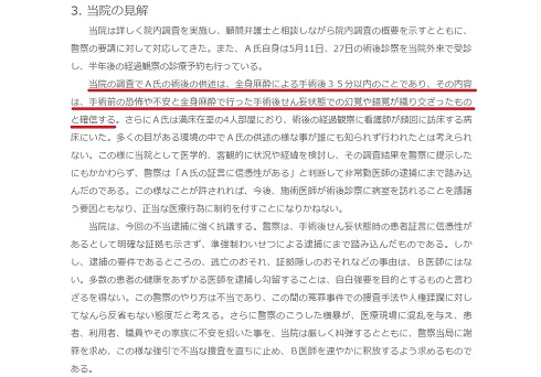 外科医　不当逮捕　わいせつ行為
