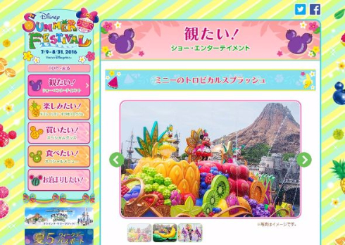 ミニー セミ ディズニー ショー