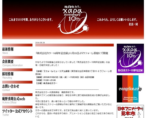 株式会社カラーの告知ページ