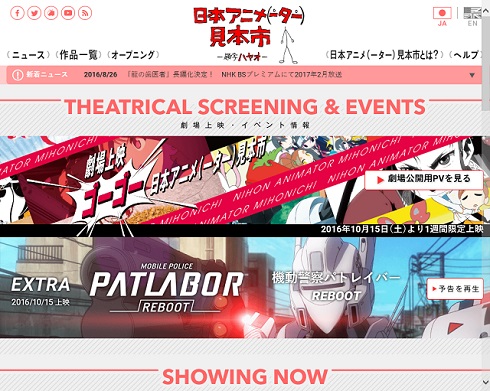 「日本アニメ（ーター）見本市」公式サイト