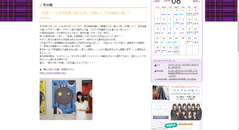 若月佑美さんが二科展で入選