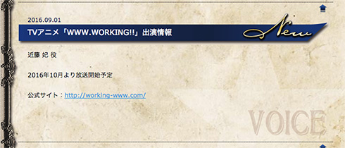 水樹さんのオフィシャルサイトでも告知