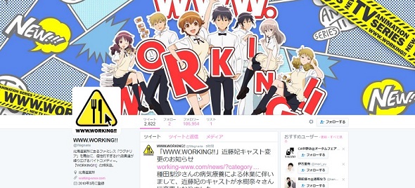 「WWW.WORKING！！」公式Twitter