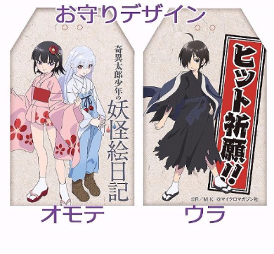 奇異太郎少年の妖怪絵日記　8巻限定版