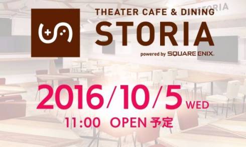 ストーリア　ゲーム　観戦　スクエニ