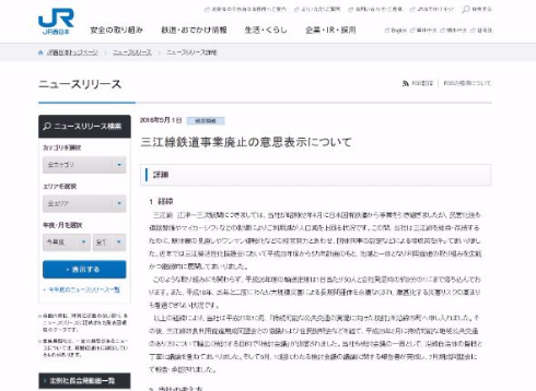 三江線 廃止 JR西日本 意思表示