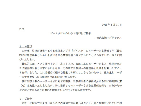 ゴルスタ運営の実態