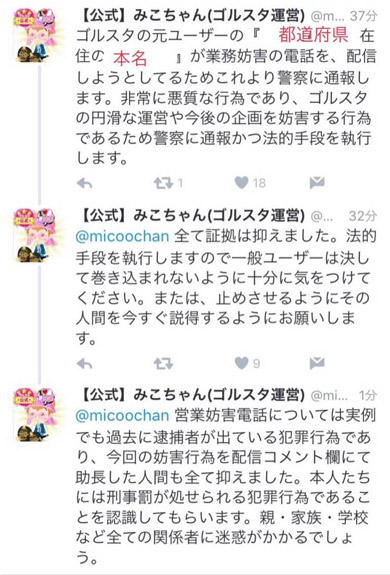 ゴルスタ運営の実態