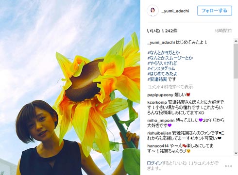 安達祐実 Instagram ひまわり