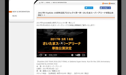 fripSide 結成15周年プロジェクト第1弾 さいたまスーパーアリーナ単独公演