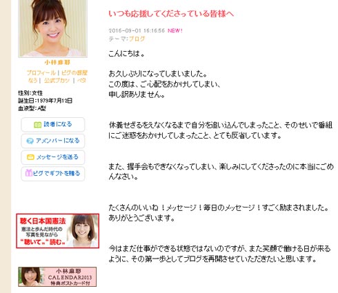 小林麻耶 ブログ再開