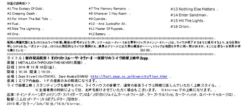 メタリカ METALLICA ライブ絶響上映 収録曲 詳細