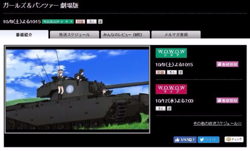 ガルパン劇場版　WOWOW