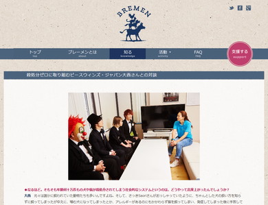 動物殺処分ゼロ支援プロジェクト　ブレーメン