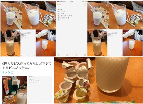 サイゼリヤ　サイゼリア　ドリンク　カルピス