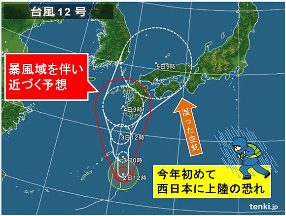 天気　台風