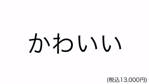 かわいい