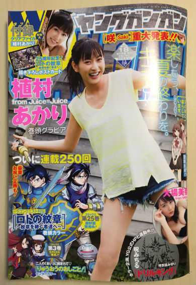 「ヤングガンガン」9月2日発売号