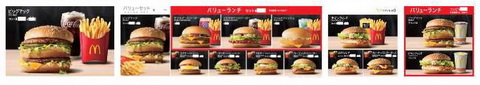 マクドナルド