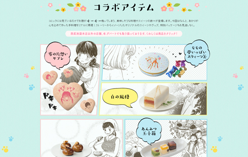 3月のライオン 川本家のふくふく食堂 西武・そごうコラボ コラボアイテム