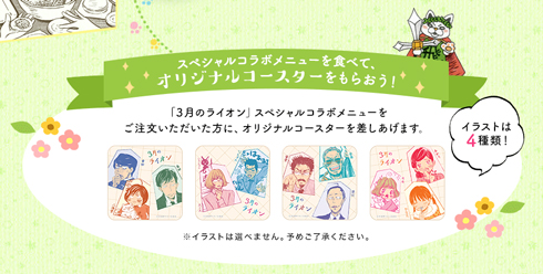 3月のライオン 川本家のふくふく食堂 西武・そごうコラボ イートイン コースター