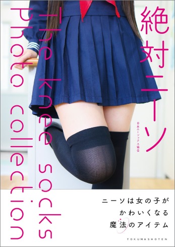 ニーソ