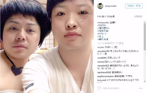 ノンスタ 井上 オカリナ SNOW 顔交換