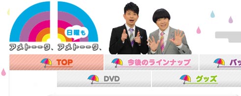 アメトーーク！