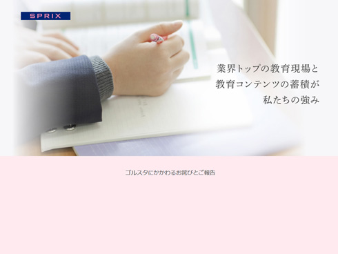 スプリックス