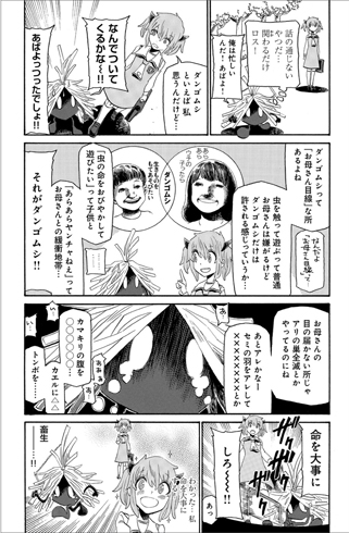 つまさきおとしと私、ツナミノユウ先生インタビュー