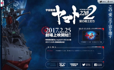 「宇宙戦艦ヤマト2202 愛の戦士たち」キービジュアル