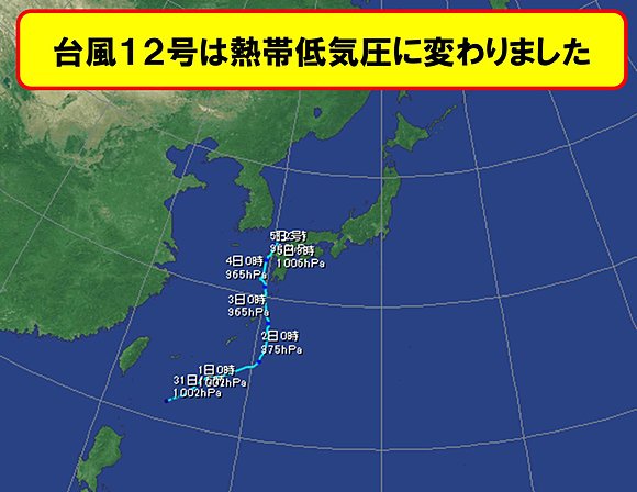 台風12号