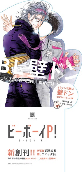 ジュリアに壁ドンされる顔出しパネル