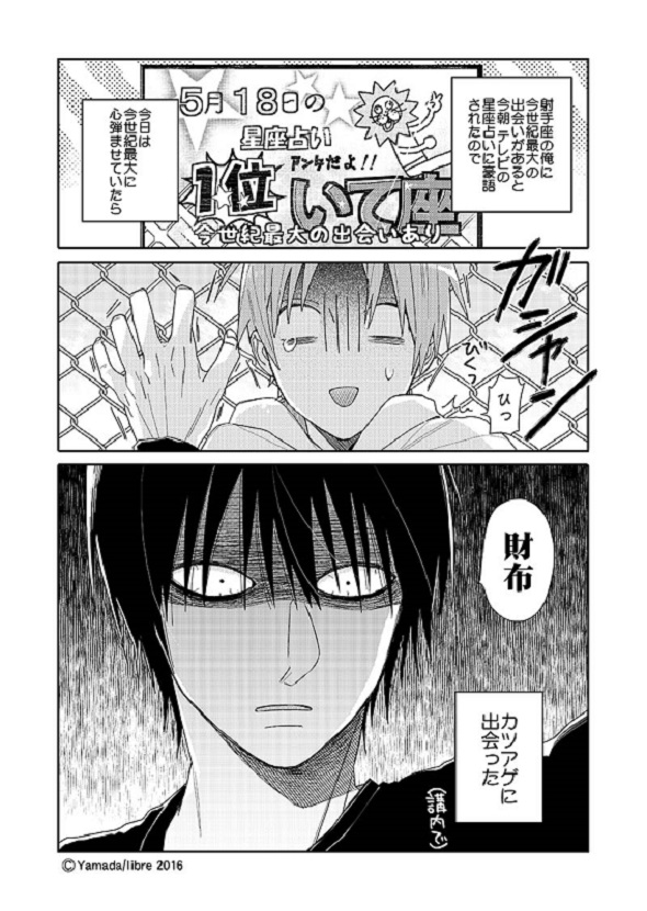 ヤマダの初BLだと！？