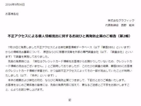 グラフィック　クレカ情報　流出