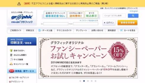 グラフィック　クレカ情報　流出