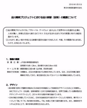 品川　新駅　JR東日本