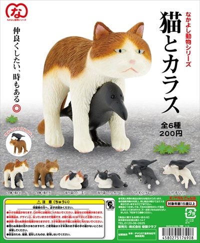 なかよし動物シリーズ　猫とカラス