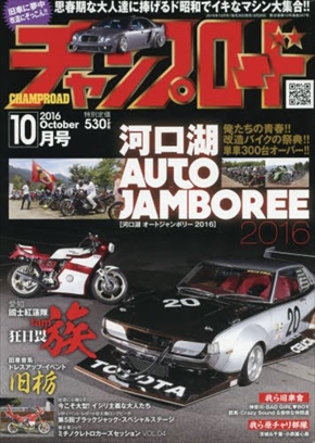 絶版　ヤングオート編集部     ヤンキー今昔物語　チャンプロード　ヤンキー 6720円 絶版 ヤングオート編集部 ヤンキー今昔物語 チャンプ
