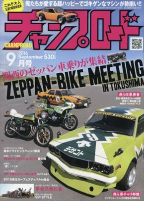 チャンプロード