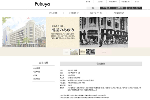 百貨店「福屋」