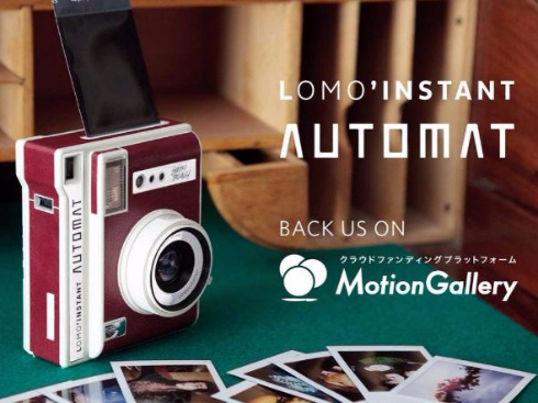ロモグラフィー Lomo’Instant Automat インスタント写真 クラウドファンディング