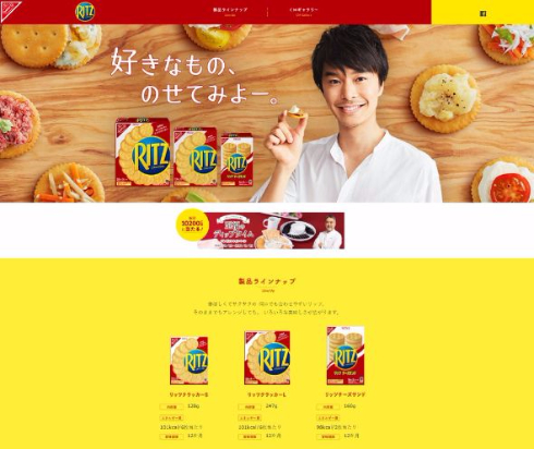 リッツ CM 長谷川博己 リッツパーティ モンデリーズ