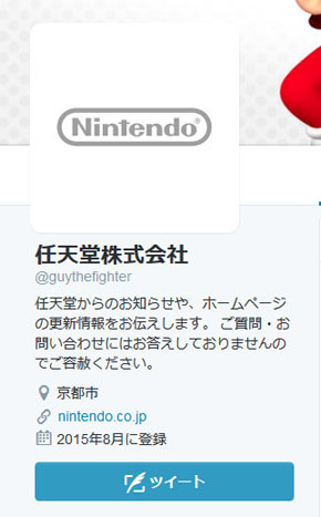任天堂偽アカウント